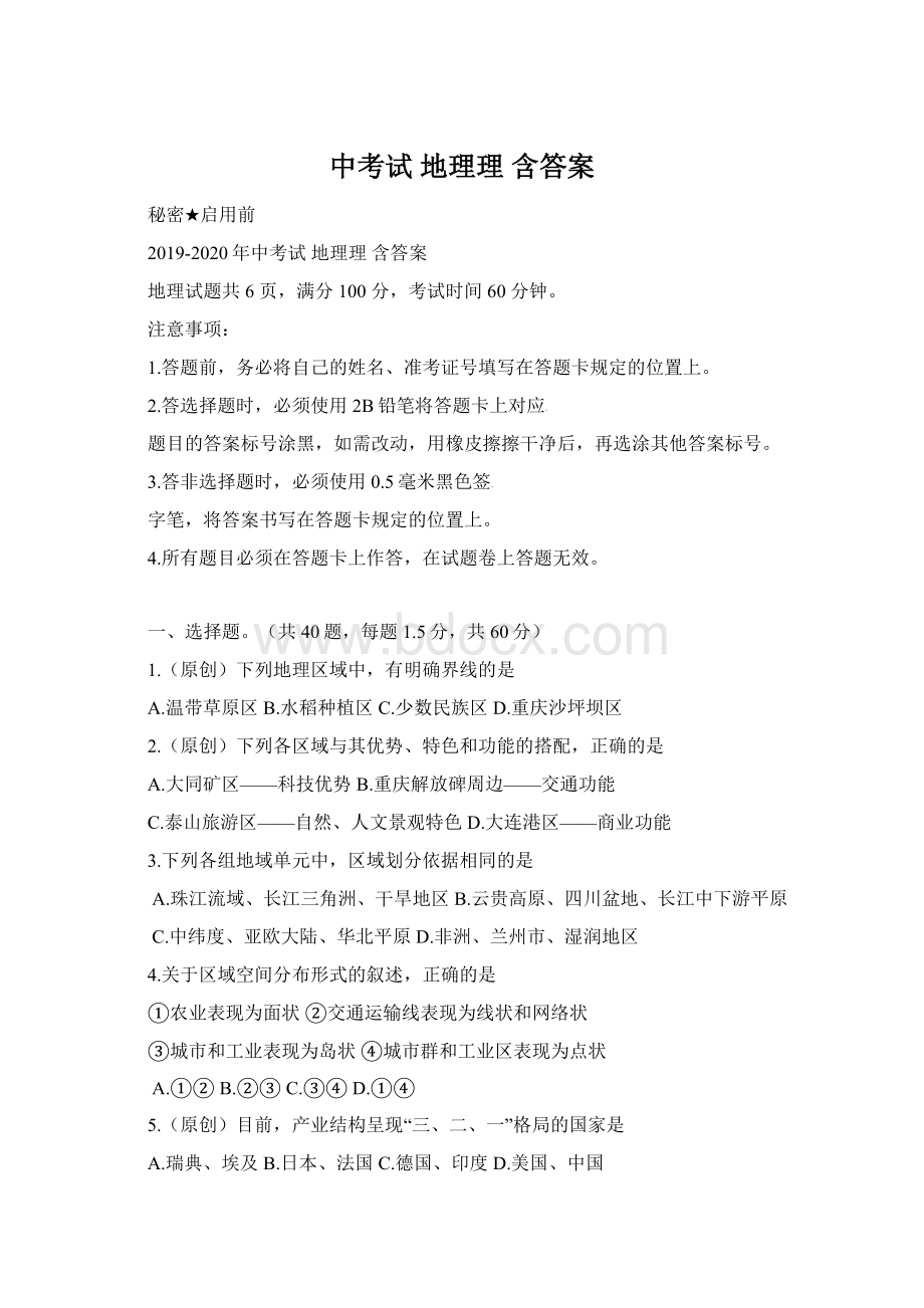 中考试 地理理 含答案Word下载.docx