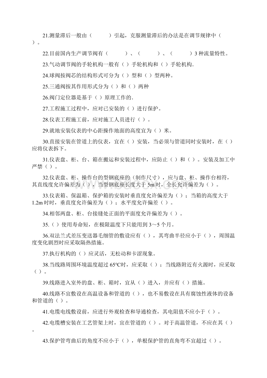 仪表工初级理论试题及答案.docx_第2页