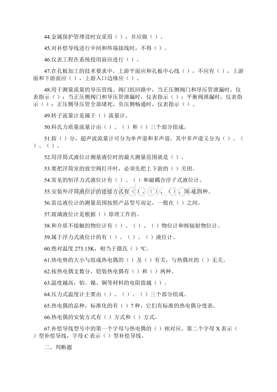 仪表工初级理论试题及答案.docx_第3页