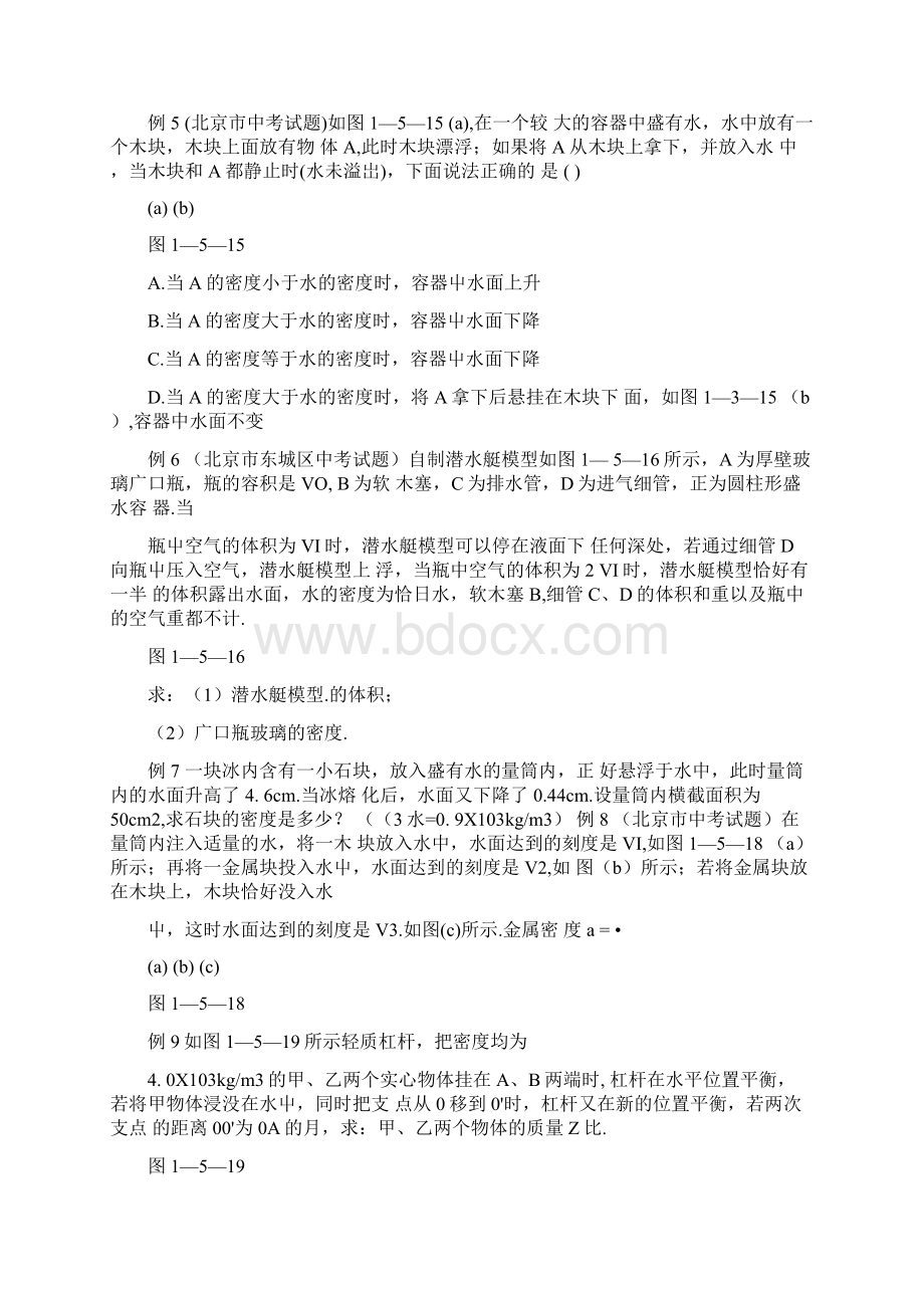 中考物理浮力压轴题及答案之欧阳数创编.docx_第2页