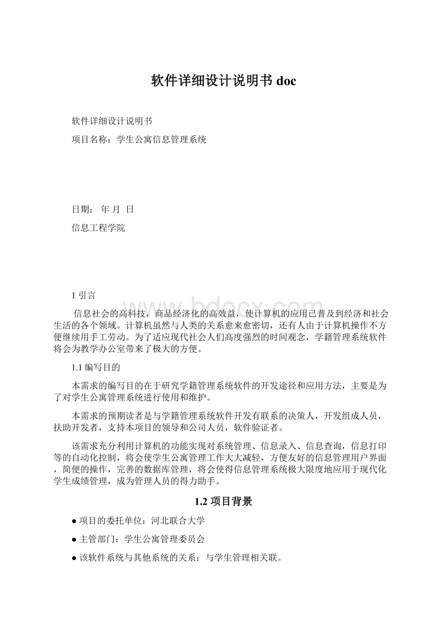 软件详细设计说明书doc.docx_第1页