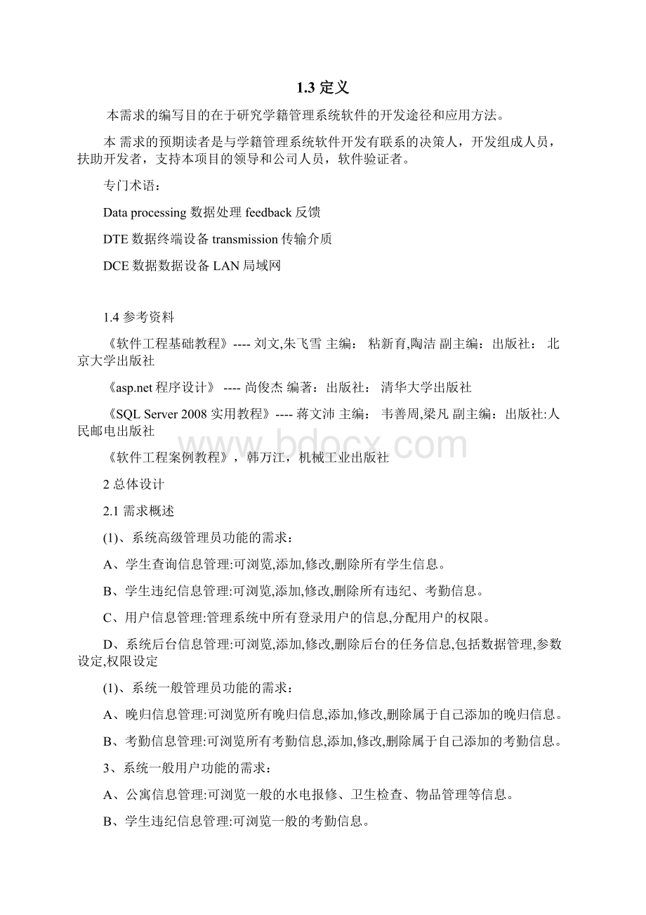 软件详细设计说明书doc.docx_第2页