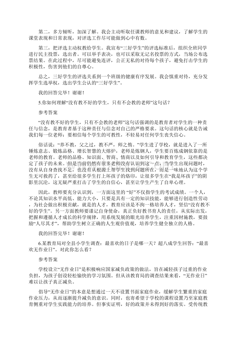 教师面试结构化问题经典题目及答案打印版Word格式文档下载.docx_第3页