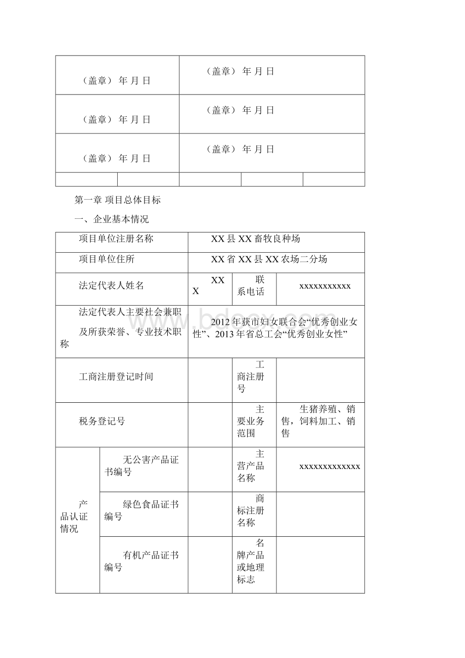 巾帼创业示范项目申报材料.docx_第3页