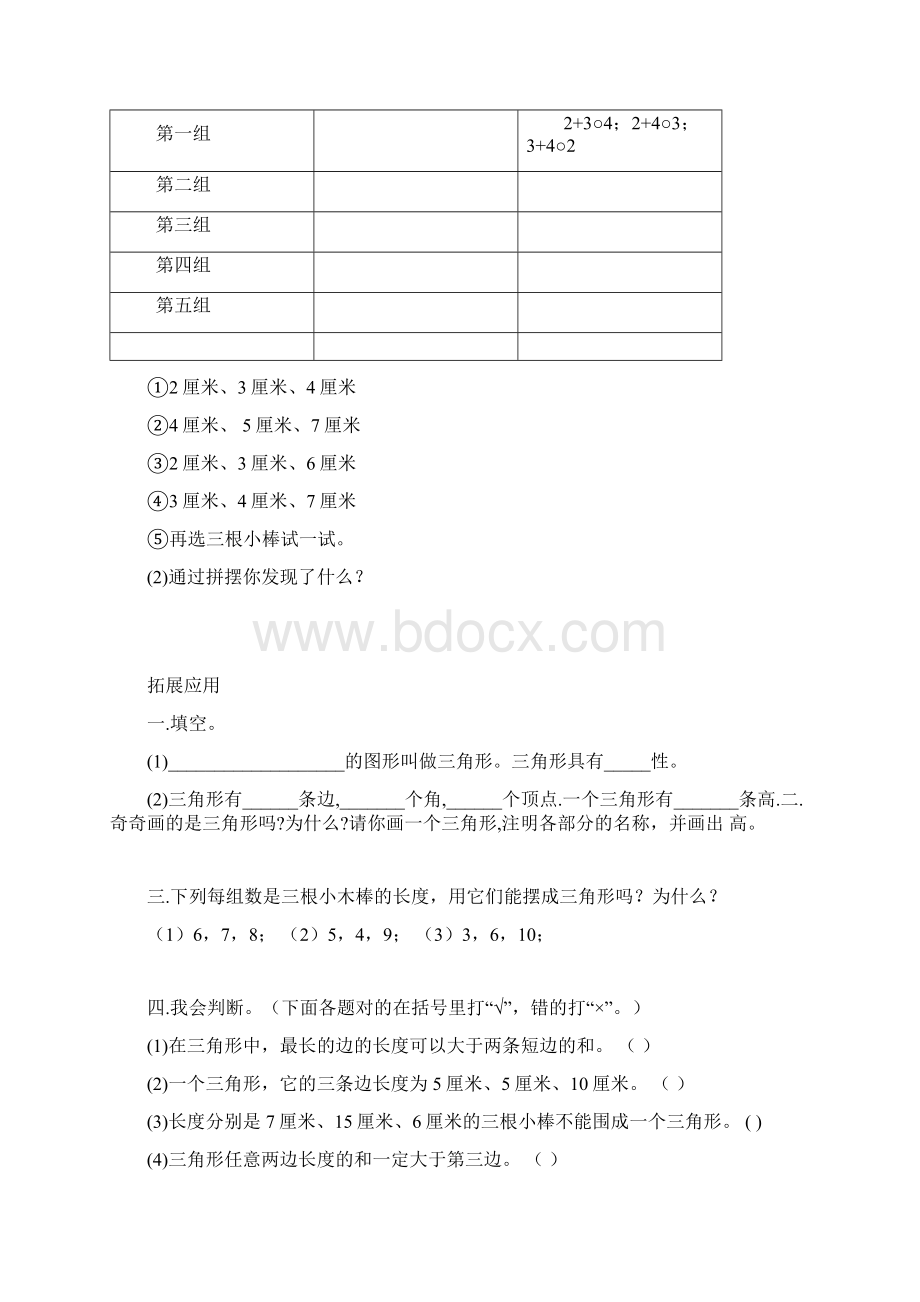 三角形全章导学案.docx_第2页