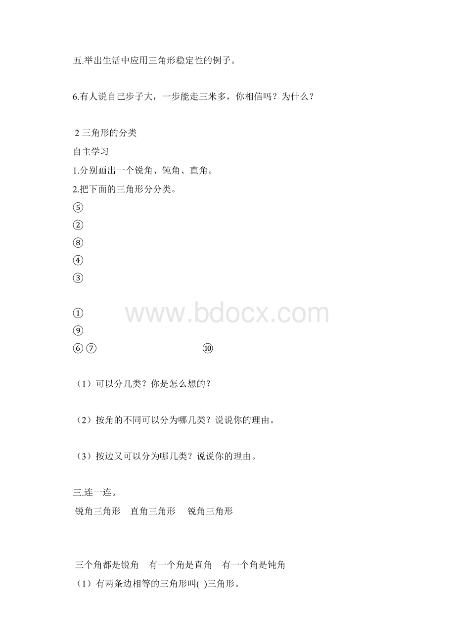 三角形全章导学案.docx_第3页