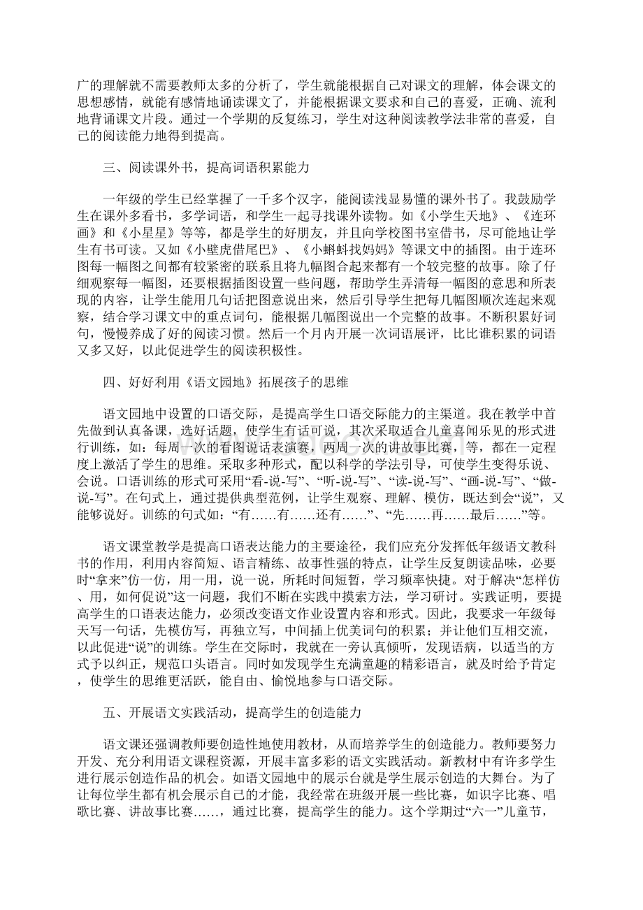 一年级语文工作总结文档格式.docx_第2页