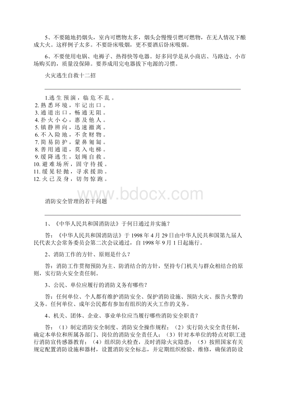 消防知识常识.docx_第2页