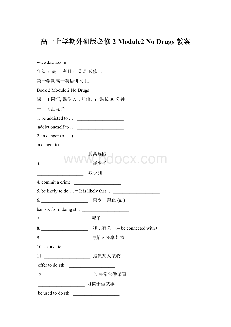 高一上学期外研版必修2 Module2 No Drugs 教案.docx_第1页