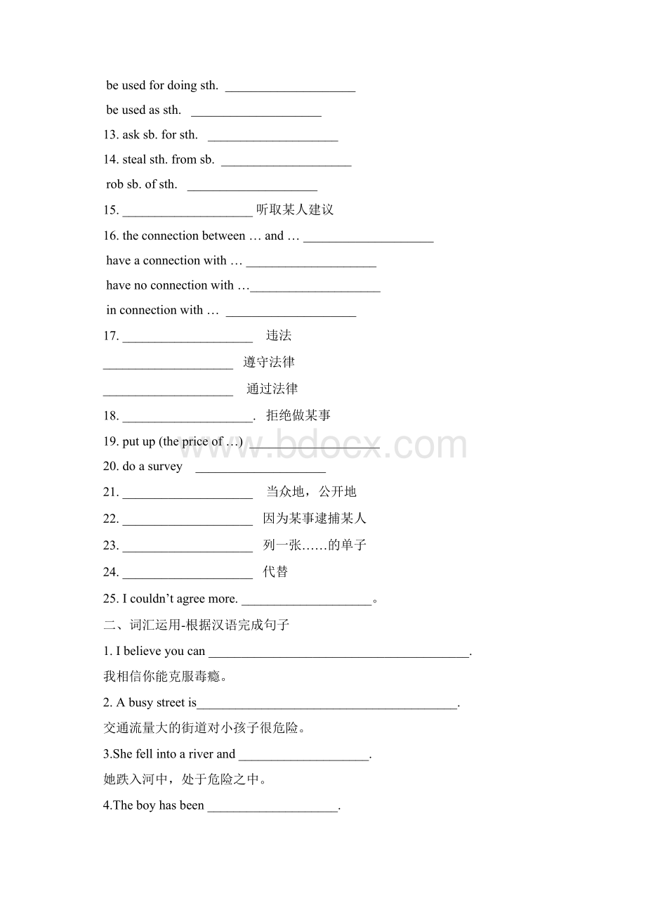 高一上学期外研版必修2 Module2 No Drugs 教案.docx_第2页