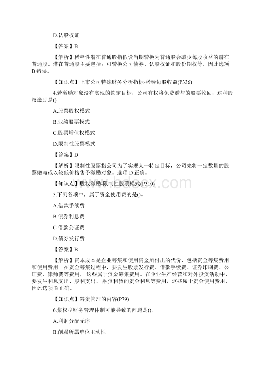 中级会计师考试中级财务管理真题及答案解析.docx_第2页