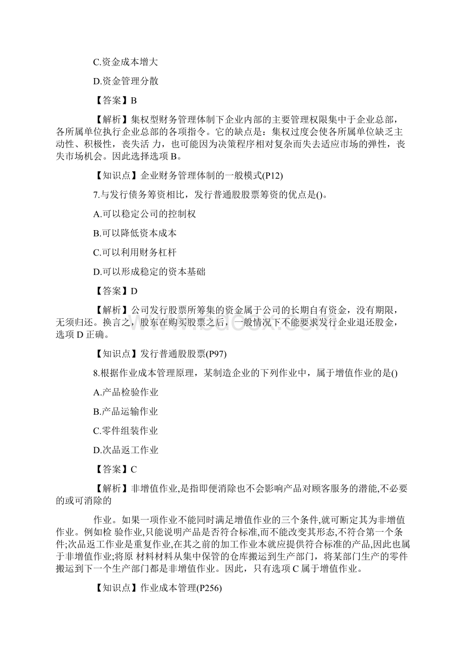 中级会计师考试中级财务管理真题及答案解析.docx_第3页