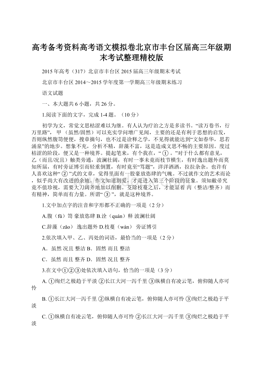 高考备考资料高考语文模拟卷北京市丰台区届高三年级期末考试整理精校版.docx