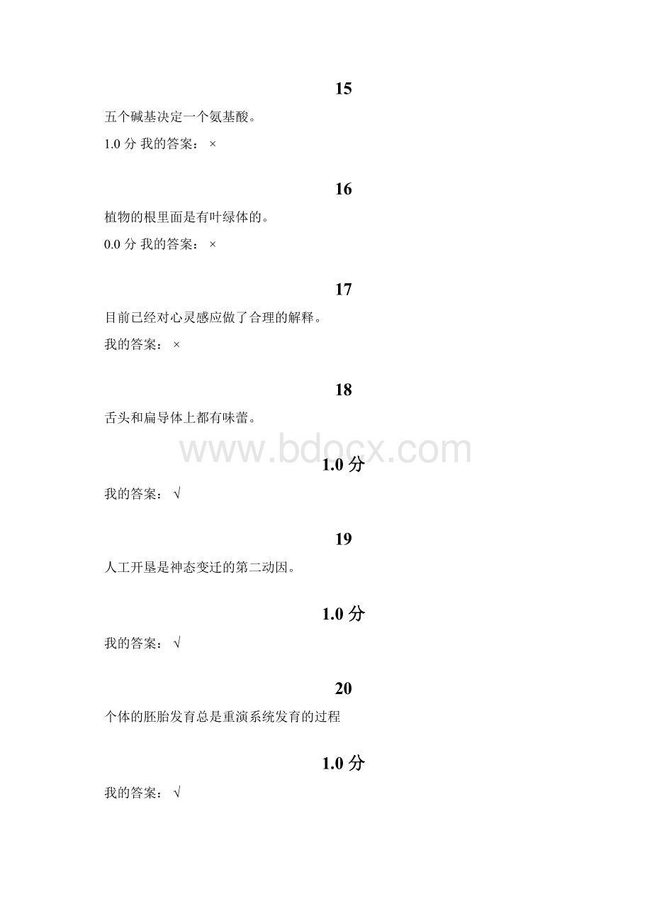 生命科学与人类文明答案.docx_第3页