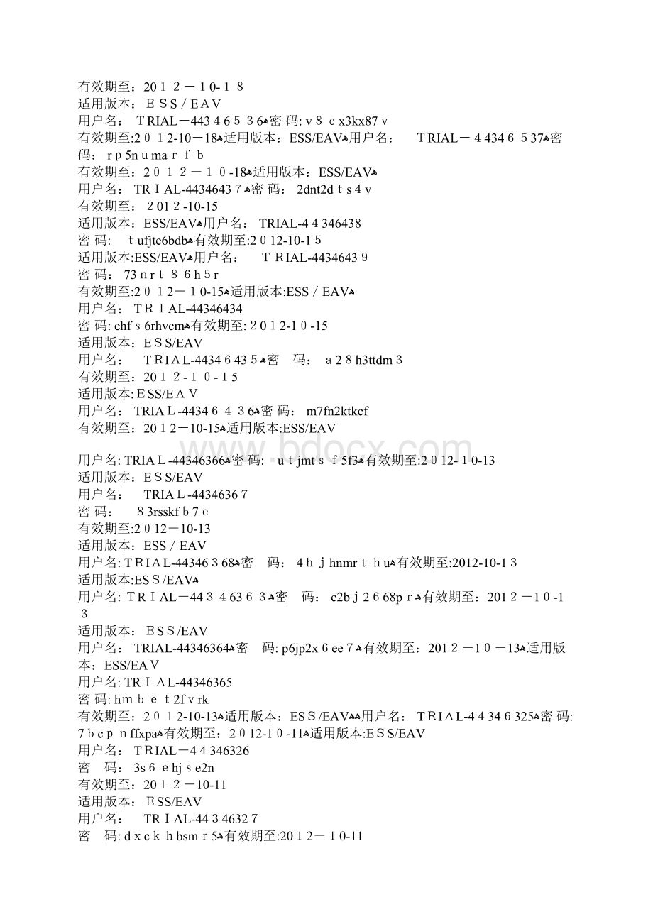 ESET最新用户名及密码.docx_第2页