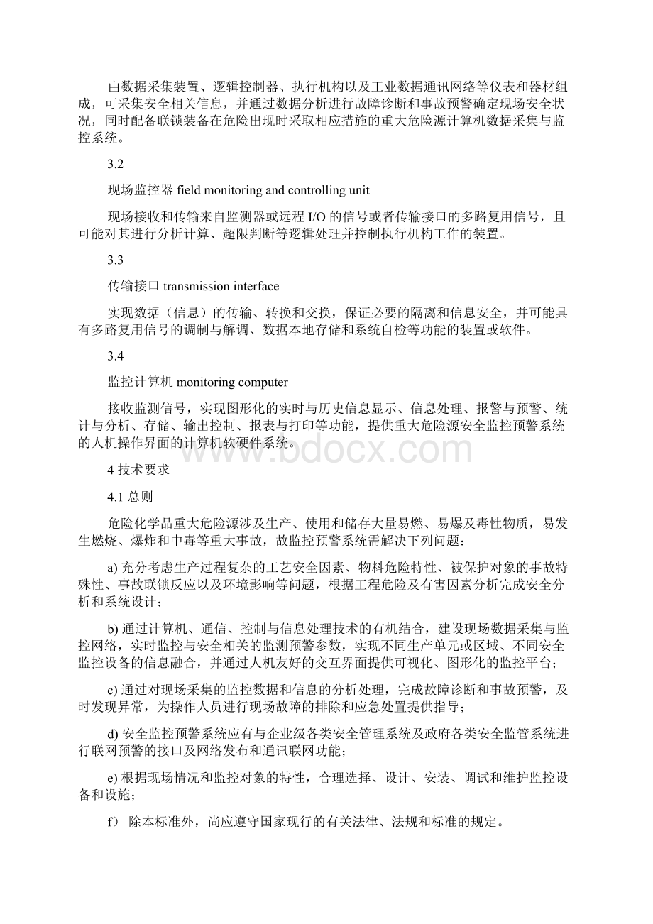 危化品重大源安全监控规范docWord文档格式.docx_第2页