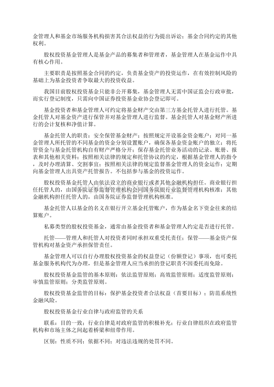 私募股权投资基金基础知识.docx_第2页