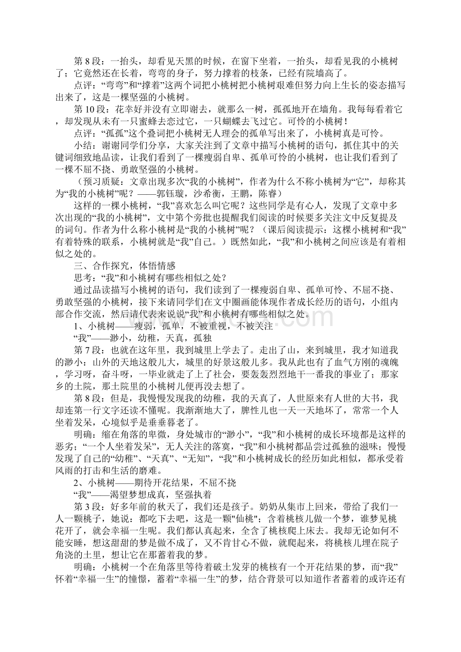 一棵小桃树教案及答案.docx_第3页