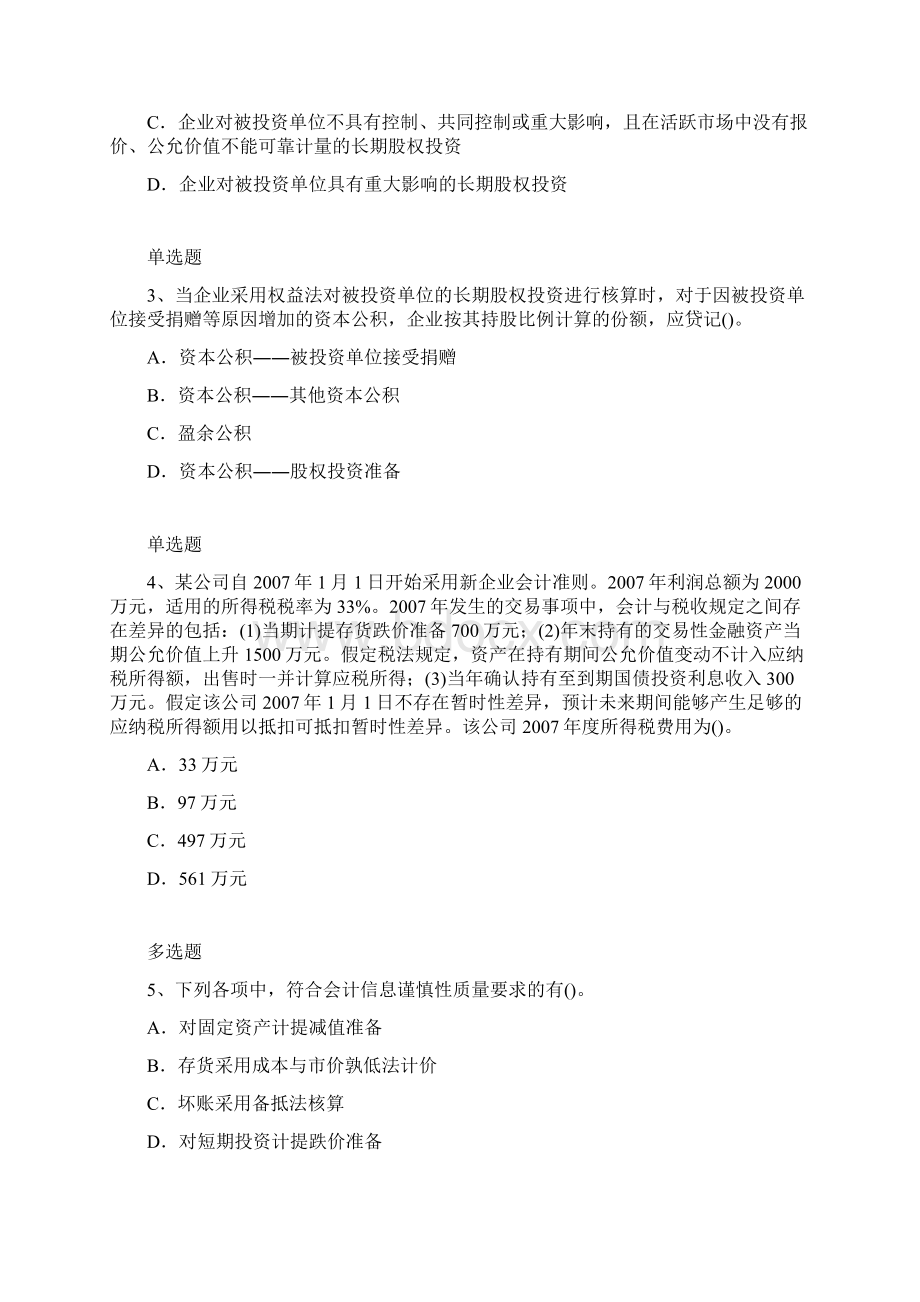 最新整理初级会计实务常考题一.docx_第2页