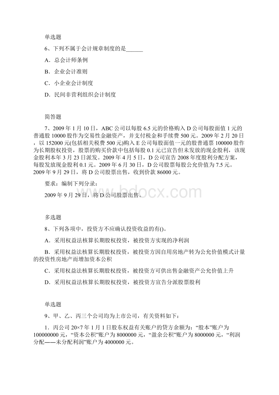 最新整理初级会计实务常考题一.docx_第3页