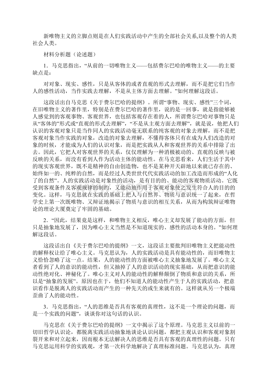 级原著课程复习题与参考答案Word文档下载推荐.docx_第3页