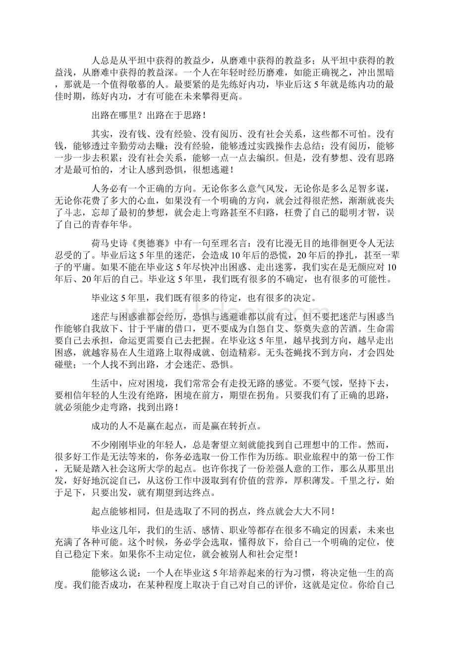 职场励志文章精选10篇Word文档格式.docx_第3页