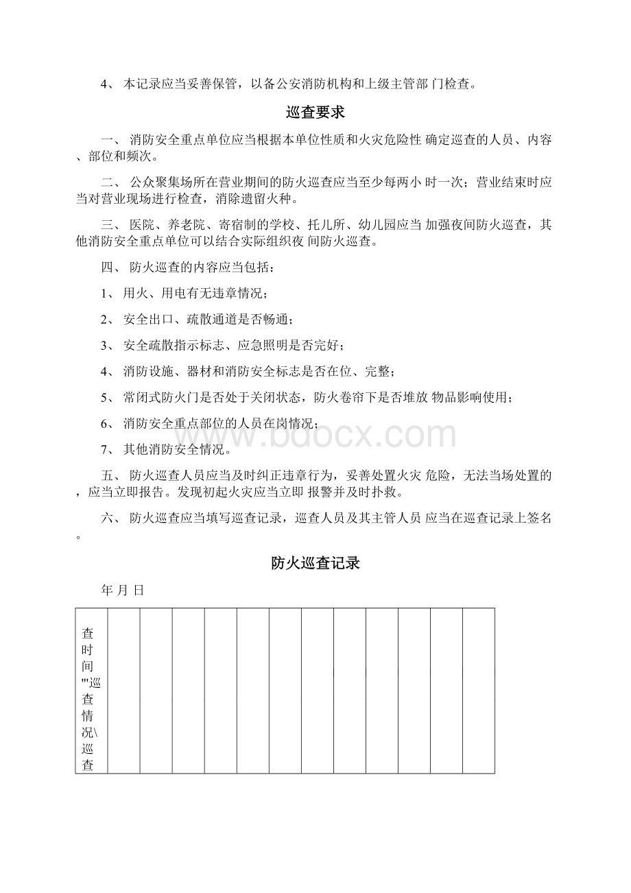 消防台帐及制度.docx_第3页