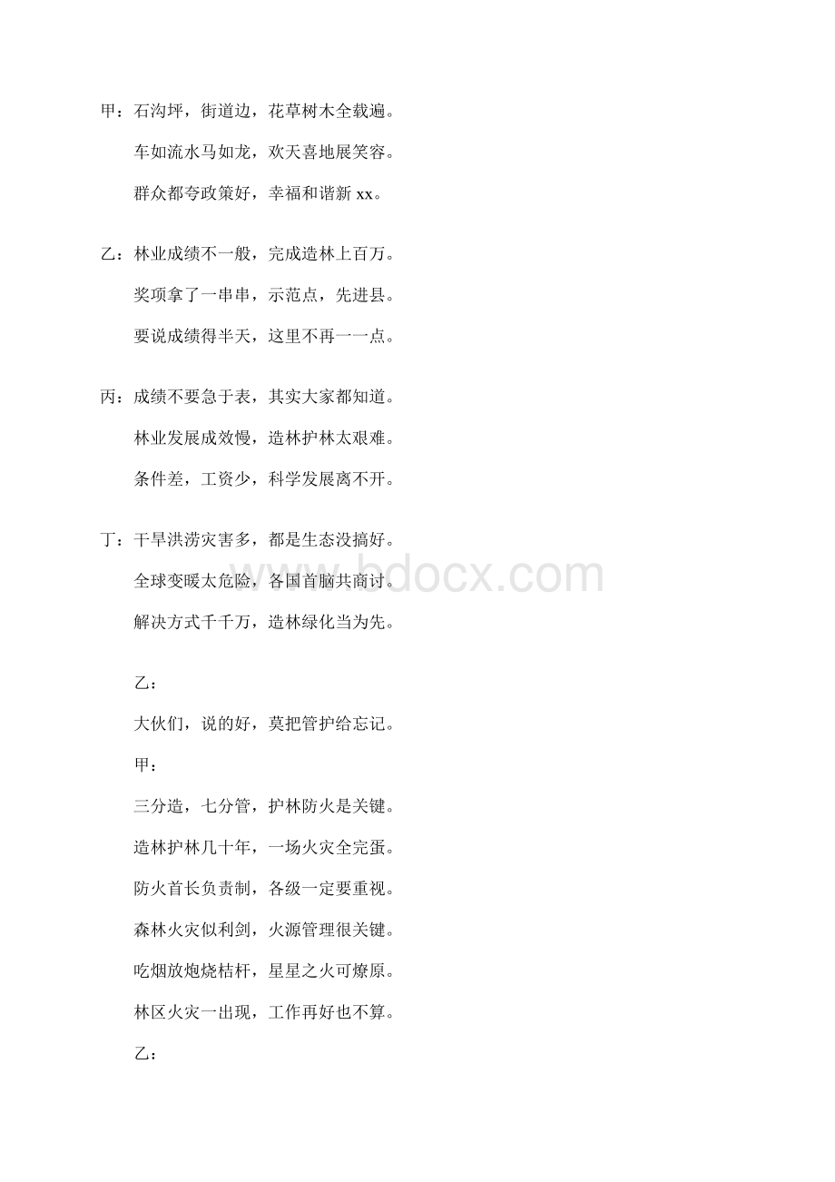 林业局中国梦诗歌朗诵.docx_第3页