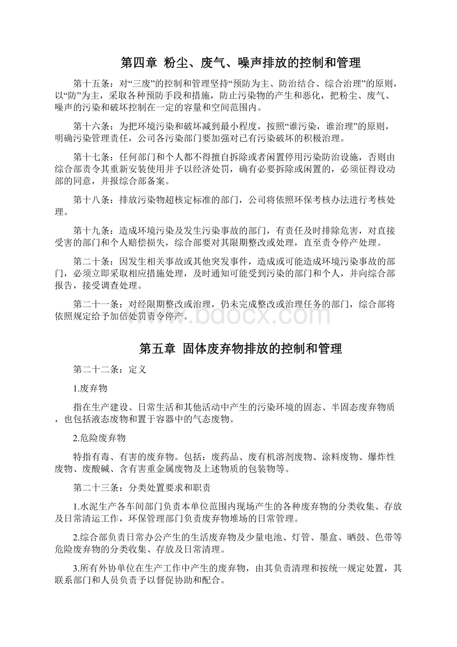 环保管理制度.docx_第3页