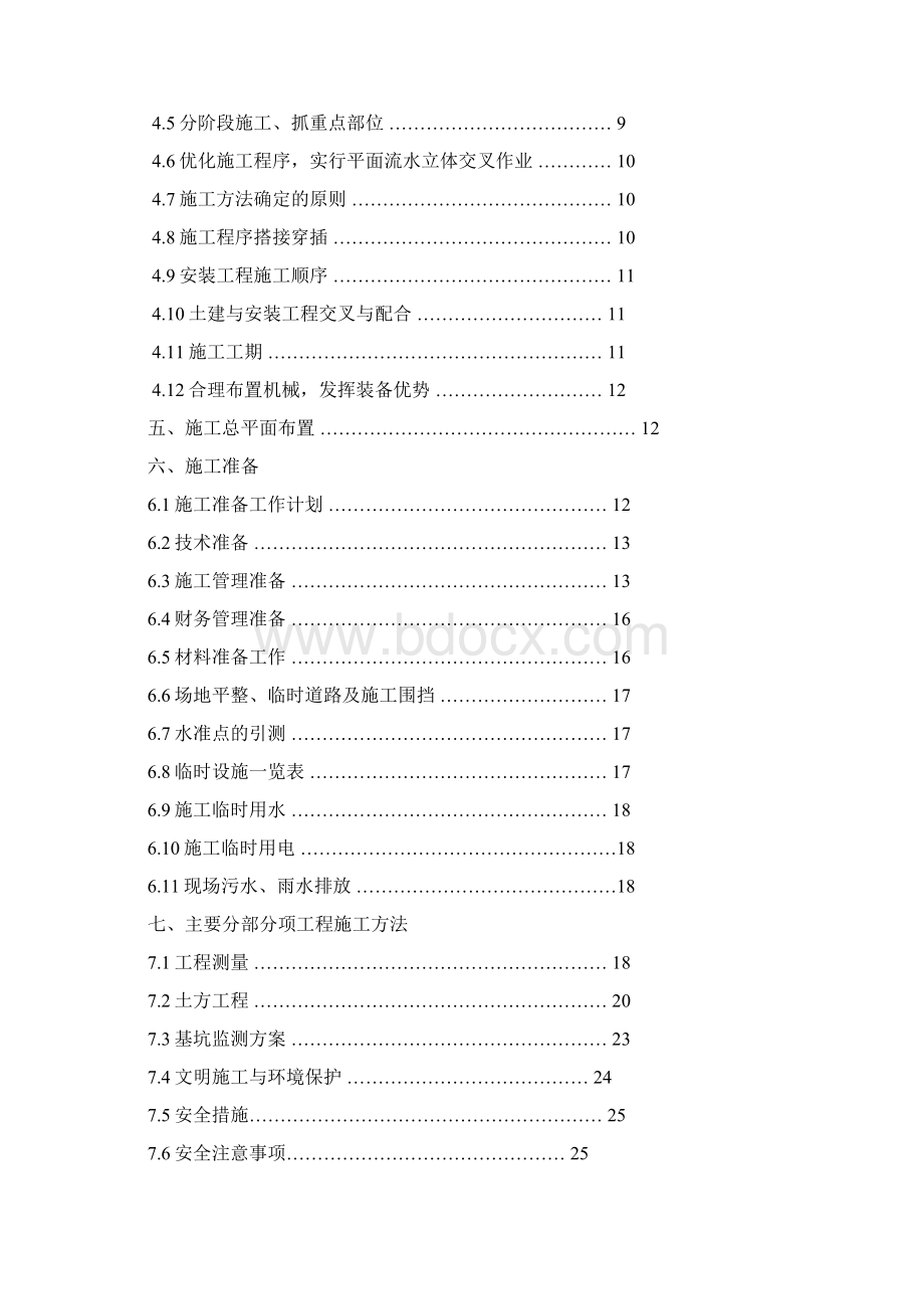 江苏省农业职业技术学院学生宿舍楼工程施工组织设计2.docx_第2页