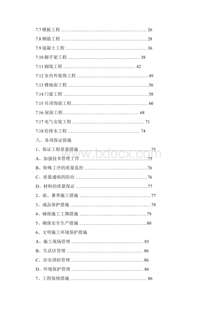 江苏省农业职业技术学院学生宿舍楼工程施工组织设计2.docx_第3页