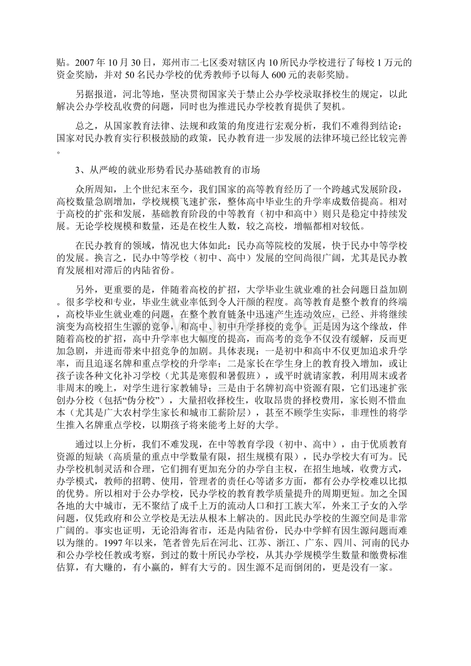 民办小学可行性报告Word文件下载.docx_第2页