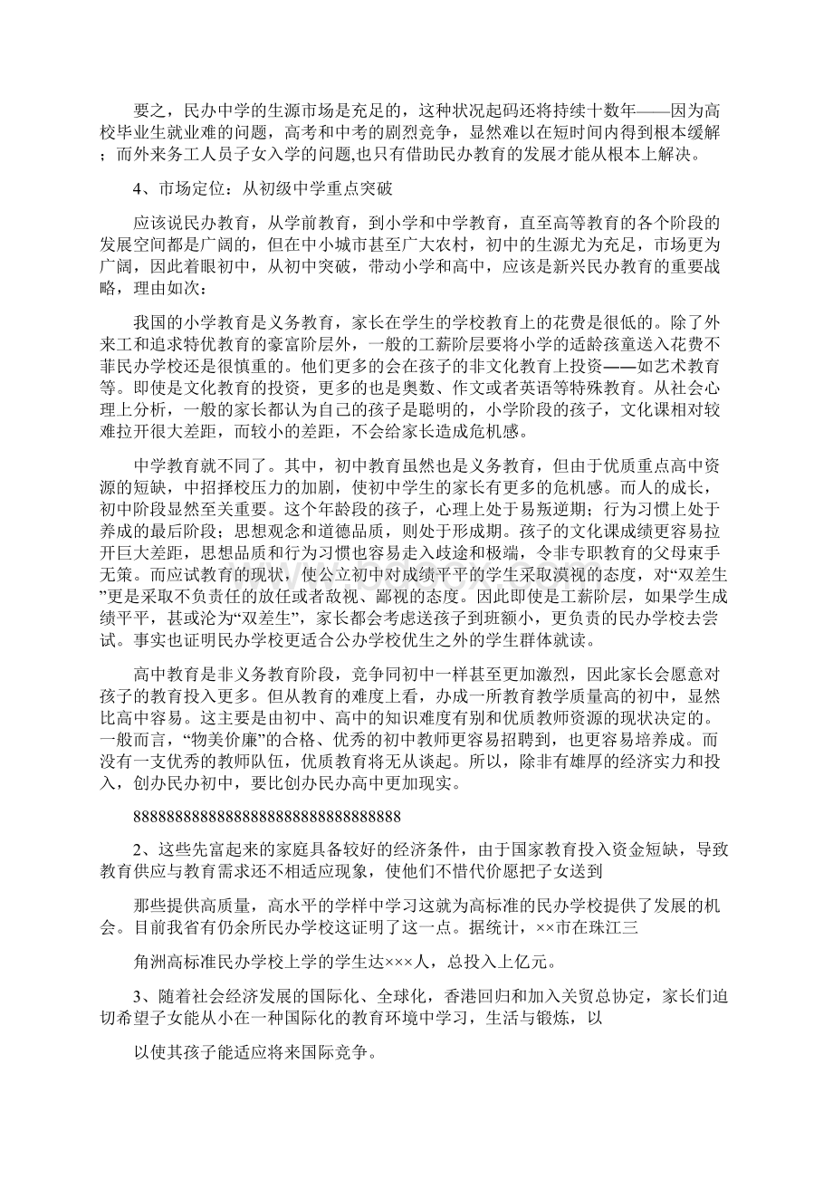 民办小学可行性报告Word文件下载.docx_第3页