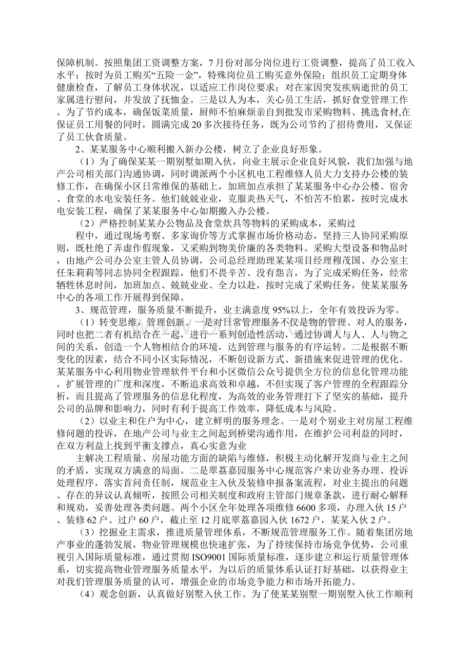 物业会计工作计划.docx_第3页