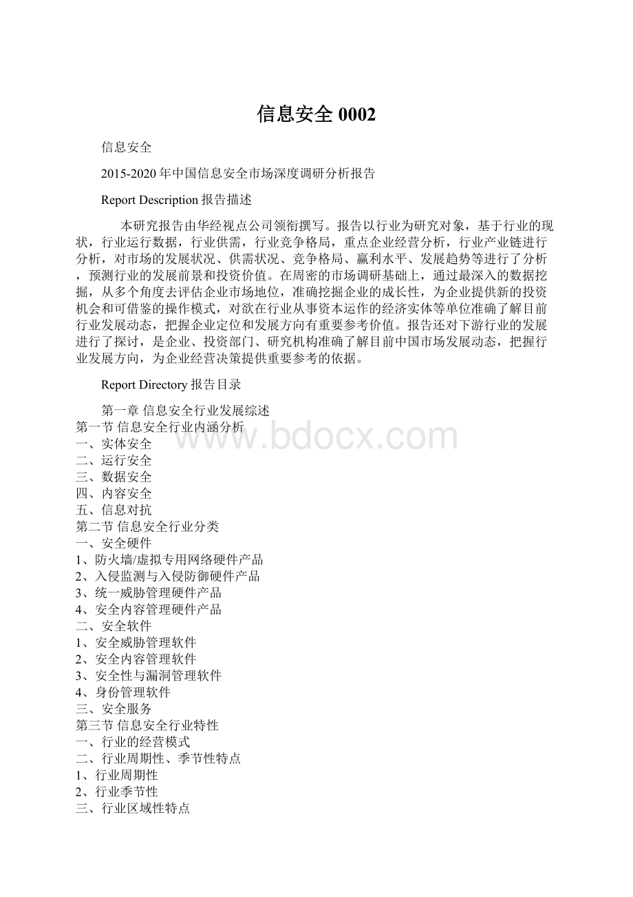 信息安全0002文档格式.docx