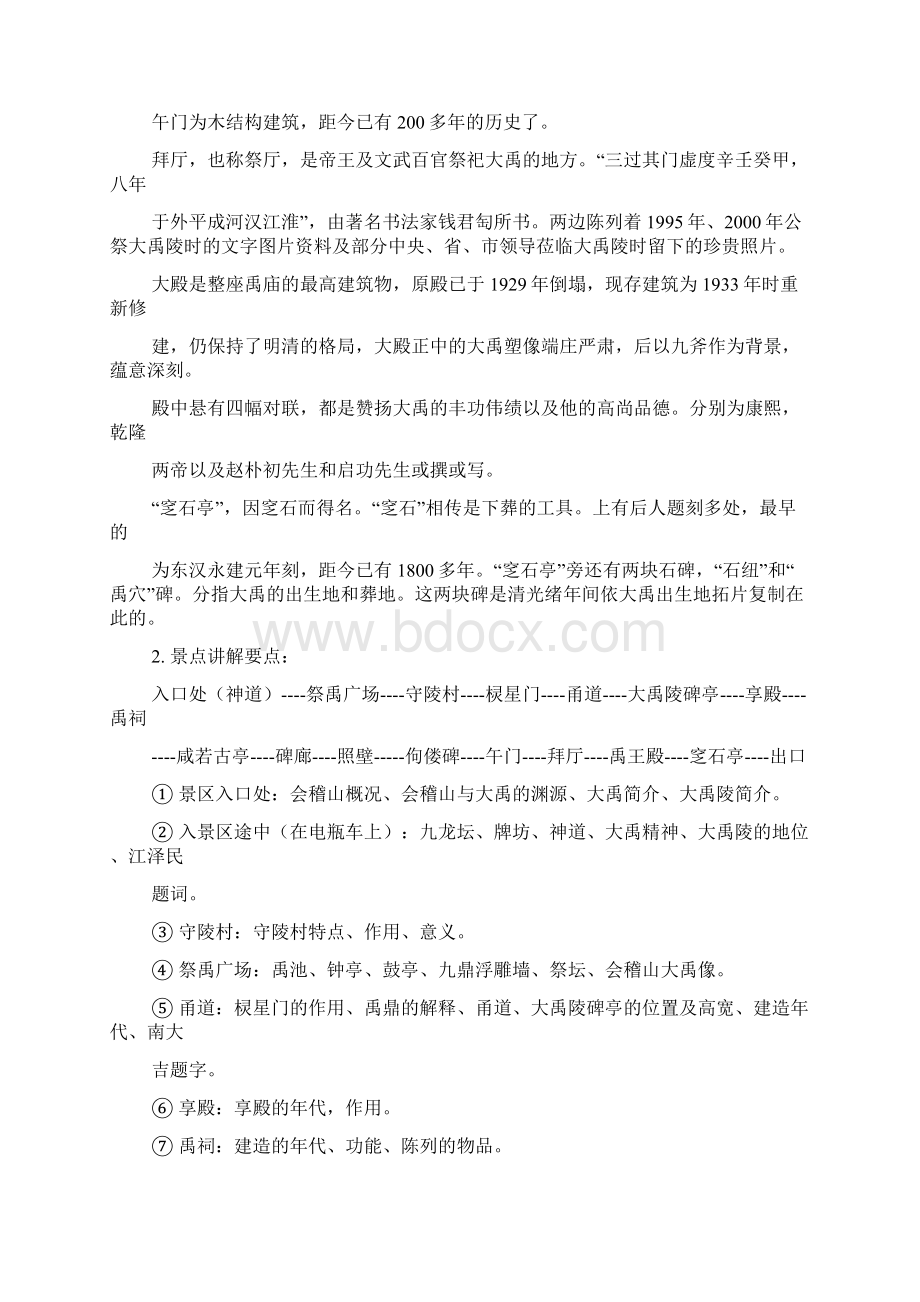 禹王亭导游词Word文档格式.docx_第3页