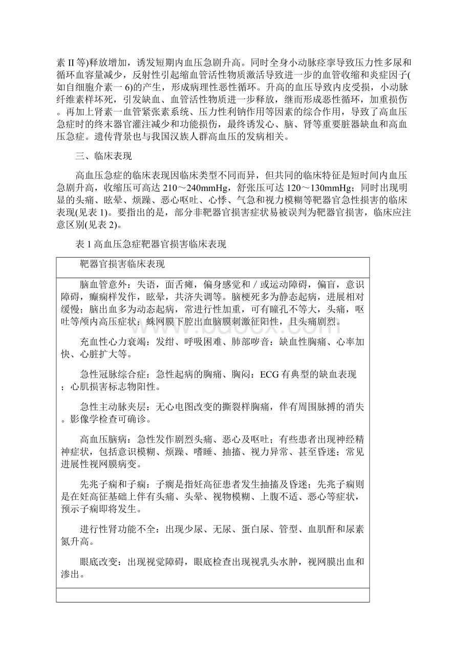 高血压资料全Word文件下载.docx_第2页