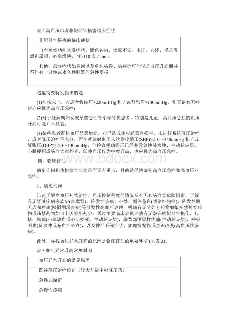 高血压资料全Word文件下载.docx_第3页