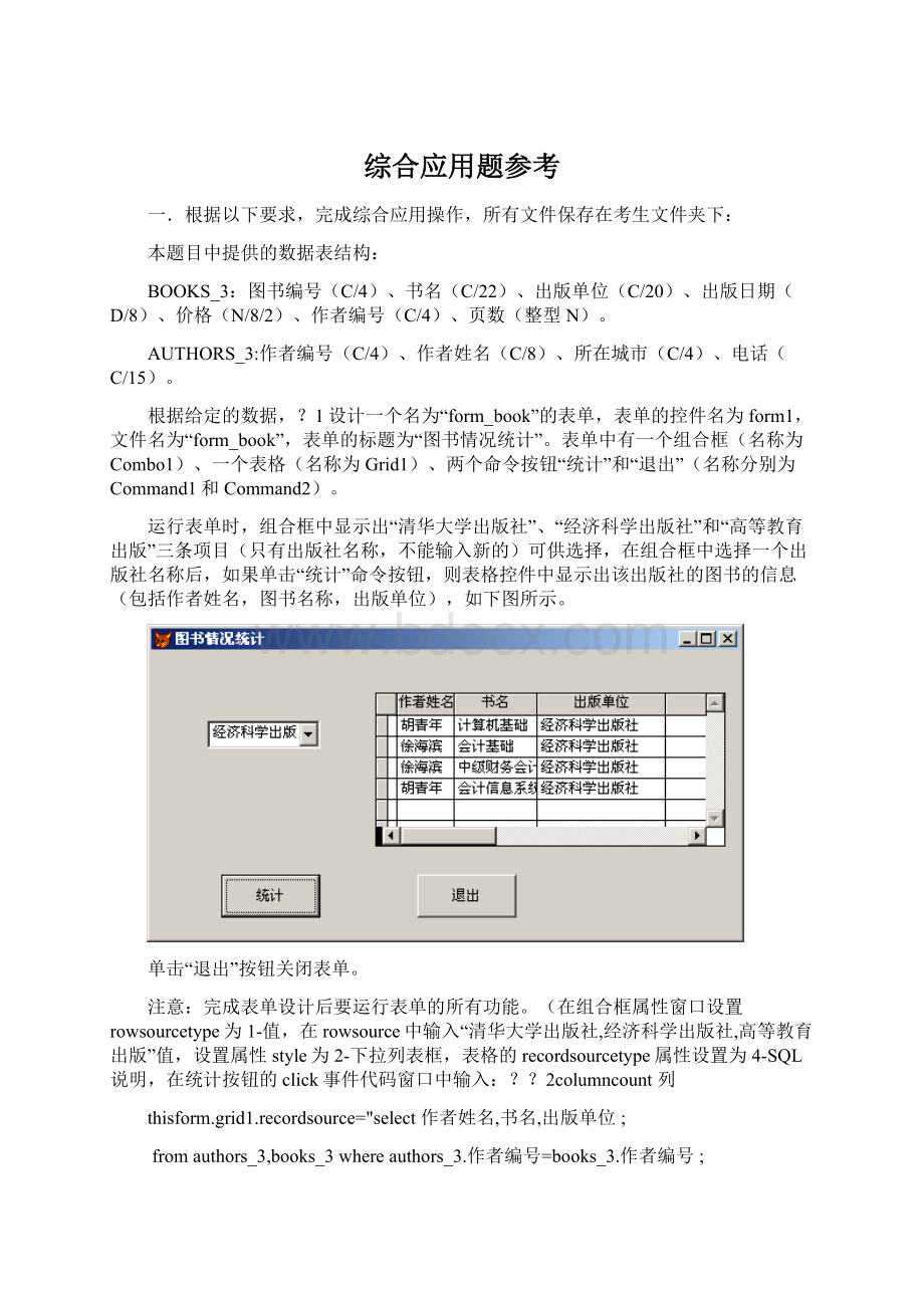 综合应用题参考.docx_第1页