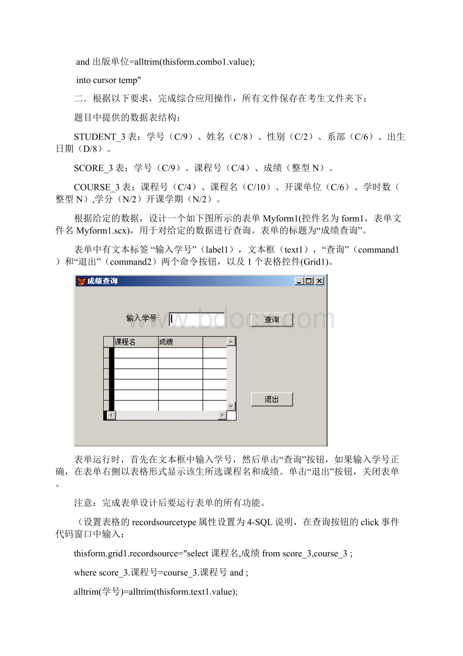 综合应用题参考.docx_第2页