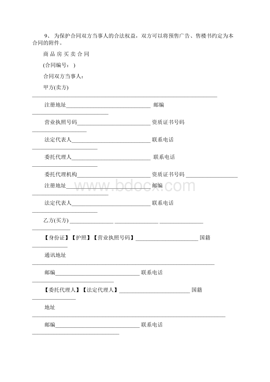 合同登记号商字第号Word格式.docx_第2页