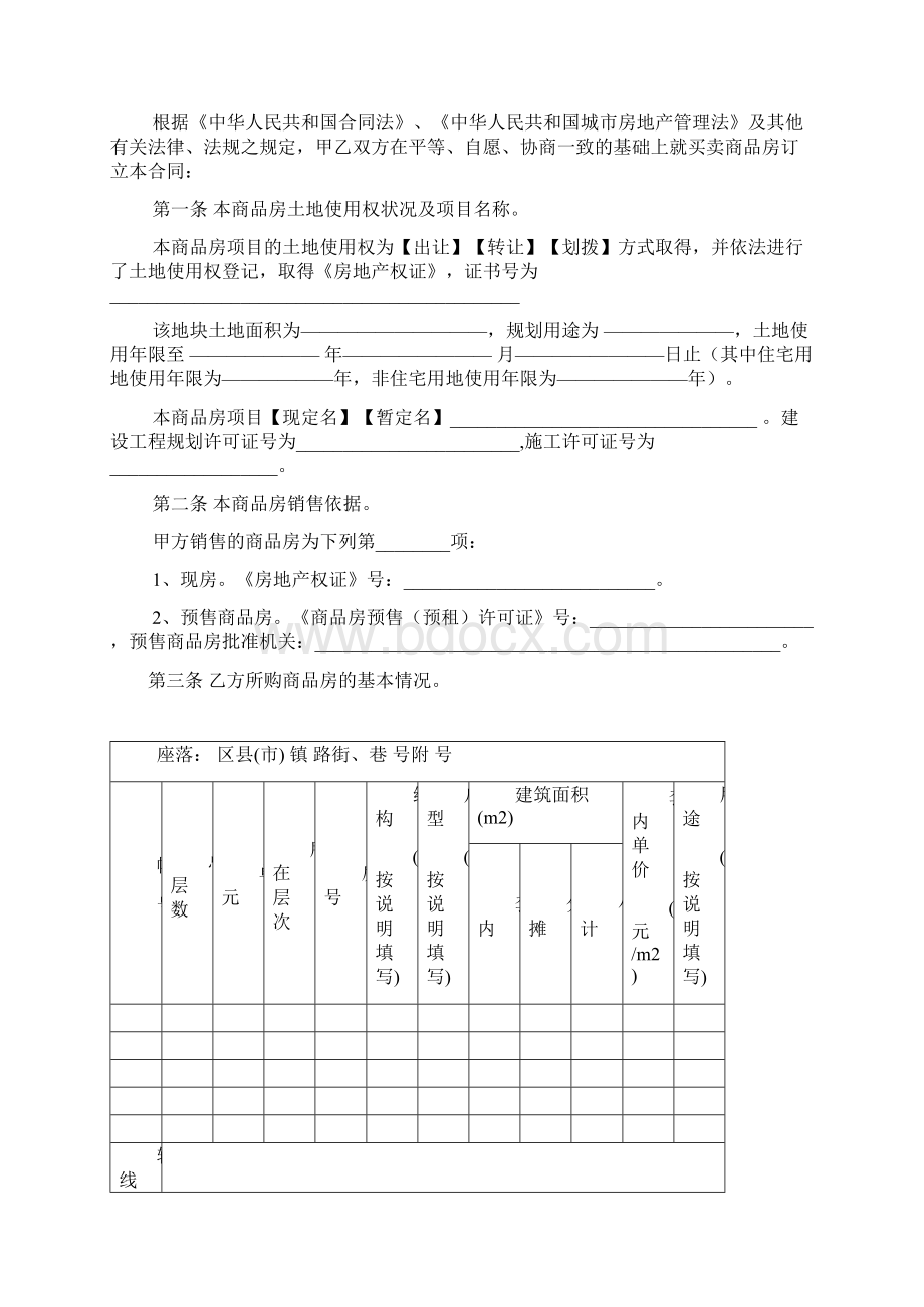 合同登记号商字第号Word格式.docx_第3页