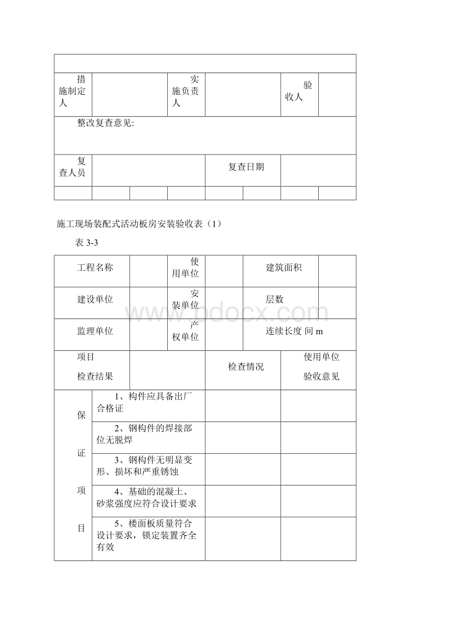 卸料平台检查表Word格式.docx_第2页