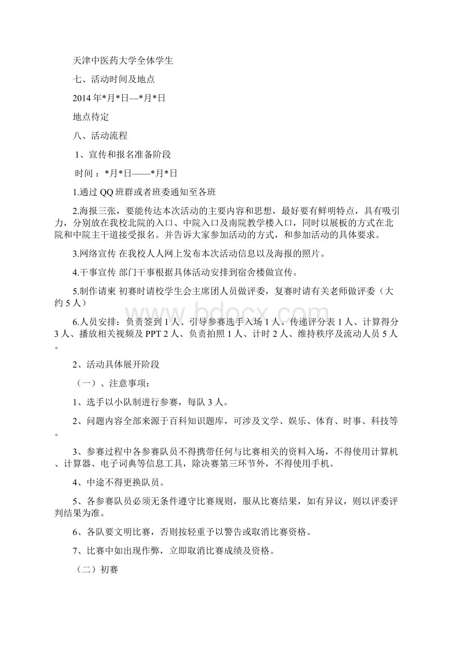 百科知识竞赛策划书学习部.docx_第3页