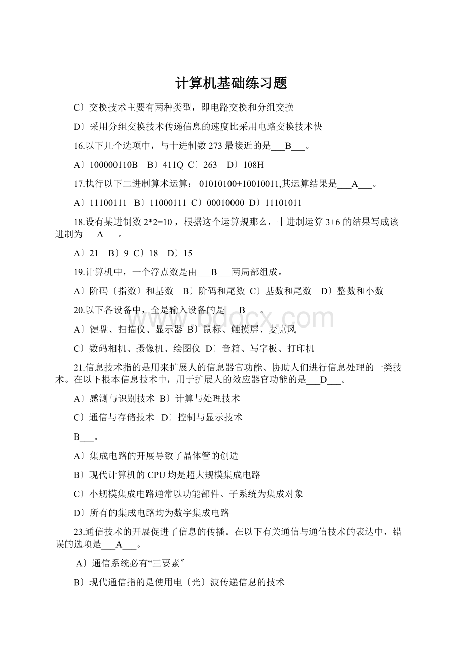 计算机基础练习题Word文档下载推荐.docx_第1页