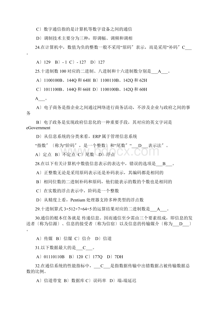 计算机基础练习题Word文档下载推荐.docx_第2页