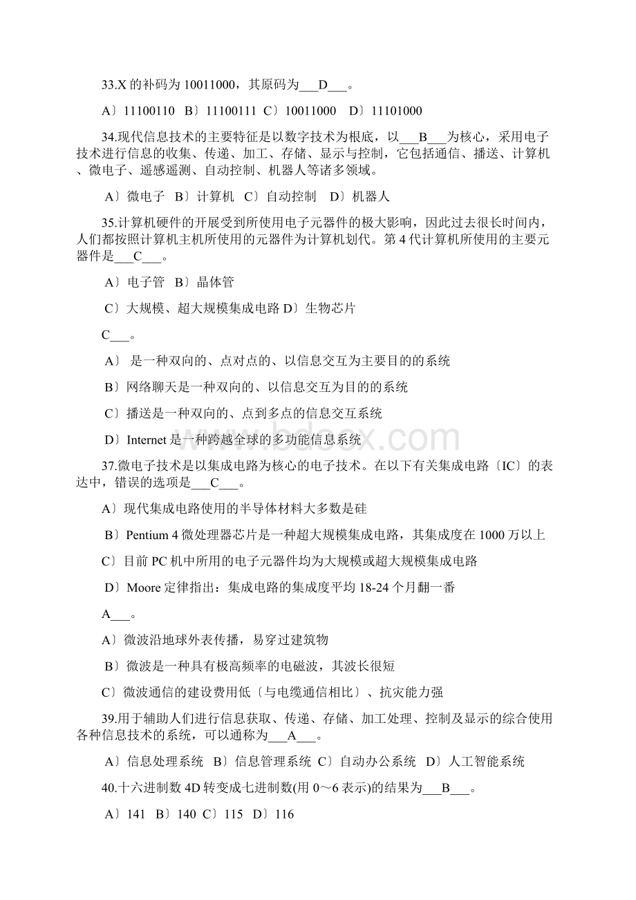 计算机基础练习题Word文档下载推荐.docx_第3页