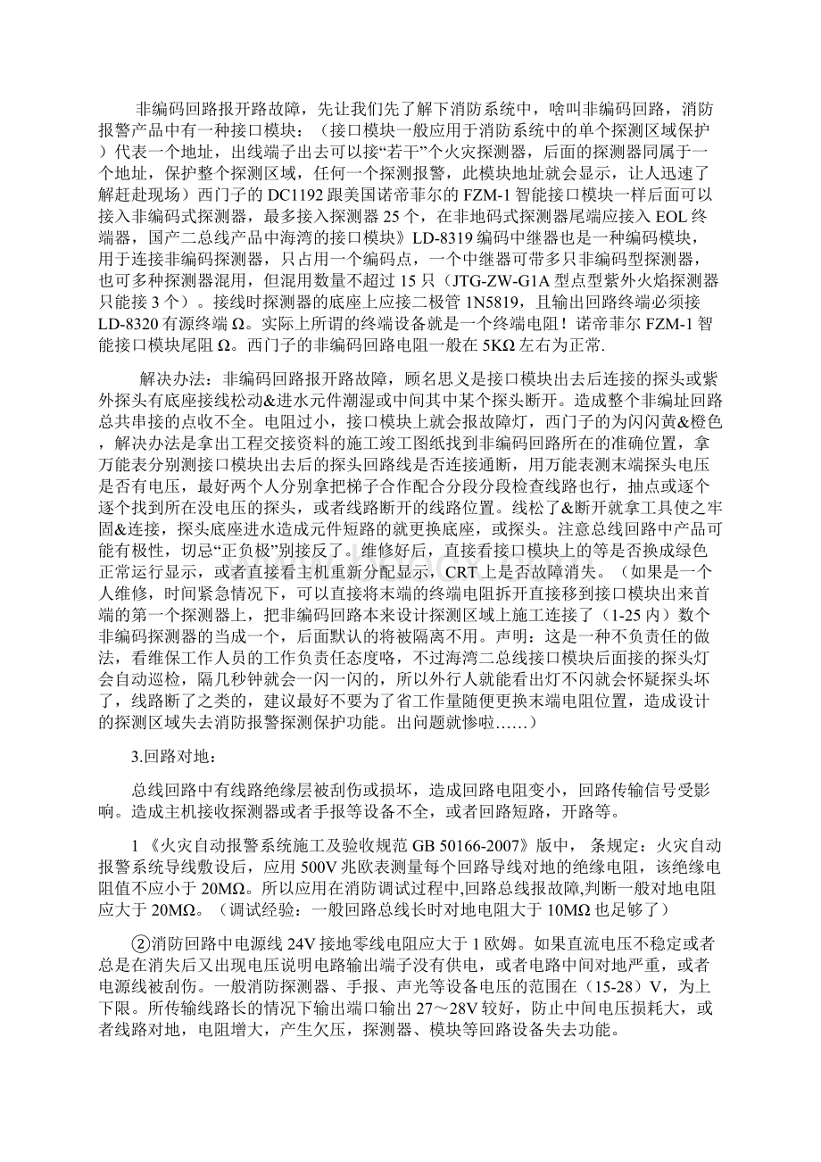 消防常见的问题原因及处理经验总结.docx_第2页