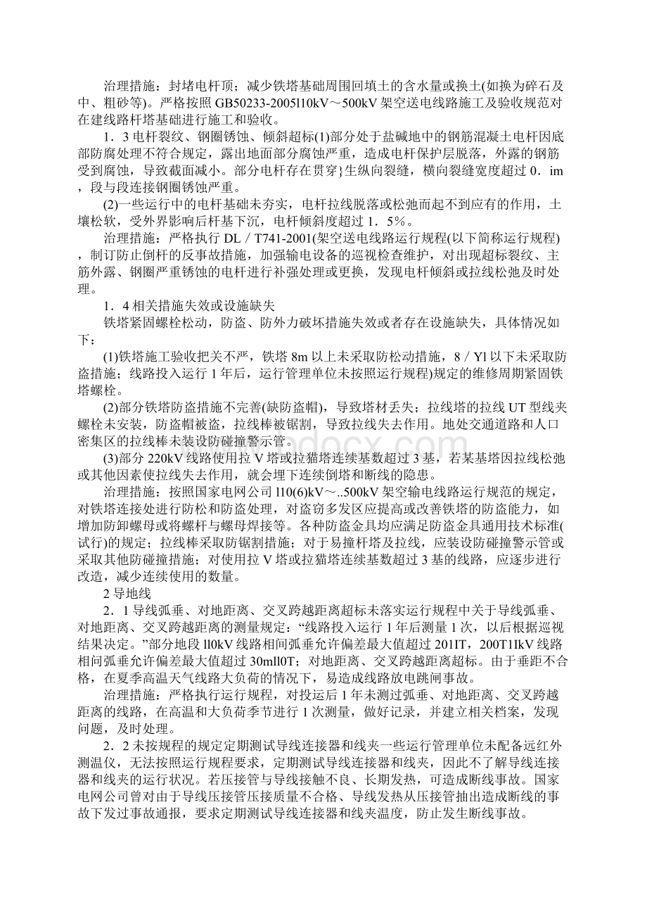 输电线路存在的安全隐患及治理措施标准版.docx_第2页