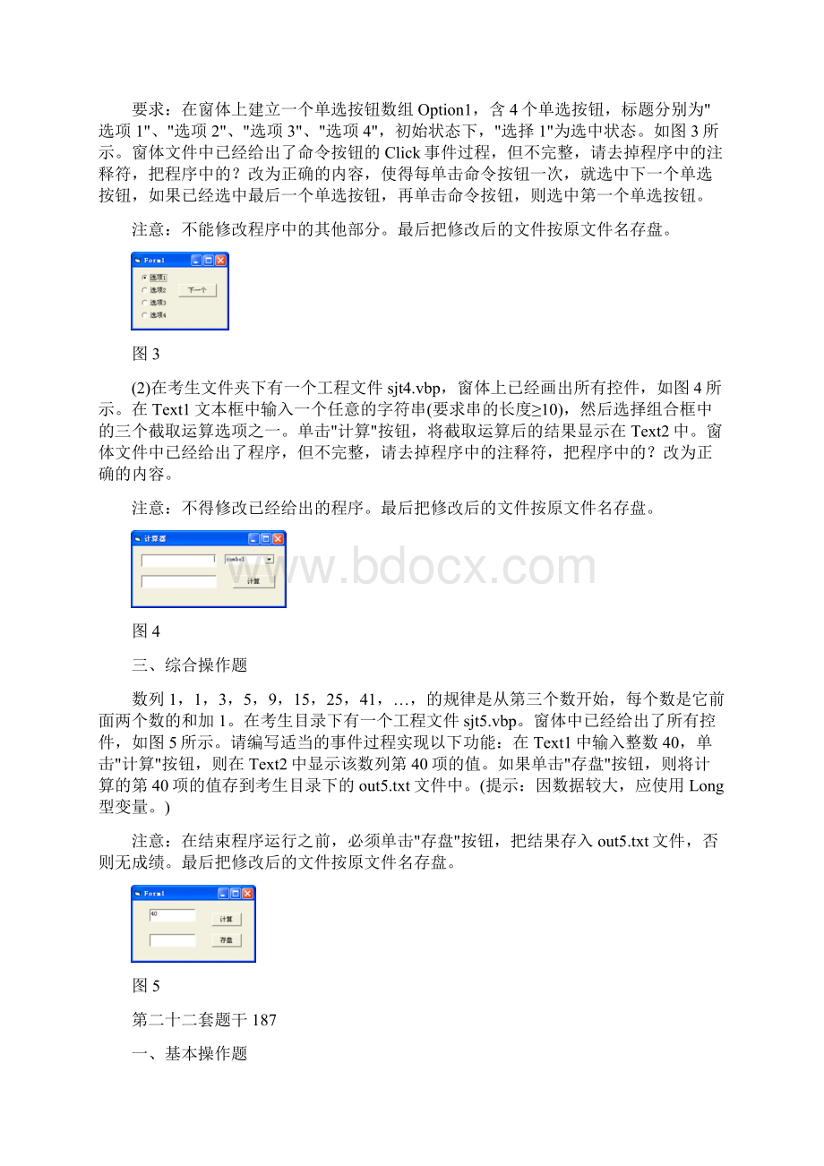 全国计算机等级考试二级VB无纸化上机题题库题干及答案解析2文档格式.docx_第2页